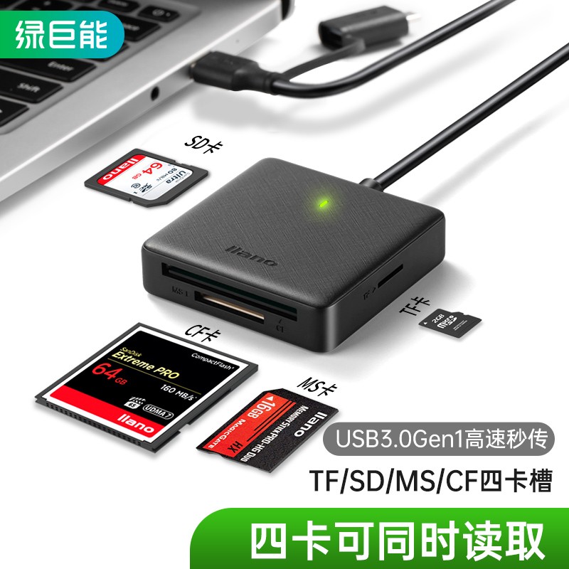 绿巨能(llano)读卡器 多合一SD卡读卡器 支持SD/TF/CF/MS